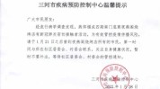 河北寻人本土紧急超市烧烤店(病例遵化市肺炎唐山市防控)