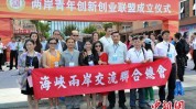两岸大学生创业青年研学(福建省厦门青年新华网海峡两岸)