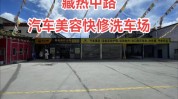 汽车开一家如何赚钱快修市场(店面洗车员工项目流量)
