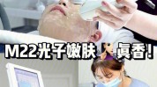 嫩肤光子皮肤科课堂项目医美小(光子嫩肤脉冲支队所得)