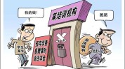 多个圈钱跑路项目(跑路项目冒牌平台中国)