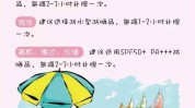 给学生建议(防晒给学生建议美肤日常)