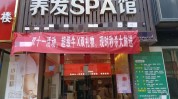 岳阳美体女士炙变真(女士岳阳烫伤帮办美体)