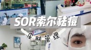 美容院办了贷款祛痘(自己的给你产品祛痘在线)