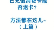 充值美容店顾客费需退(充值女士消费者美容店万元)