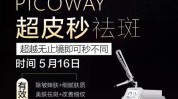超皮秒能(色斑防晒波长激光疗程)