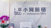 吹起泡沫经济(机构行业线上医疗美容平台)