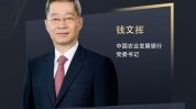 农发行董事长钱文挥：在三农相对单薄
范畴
进一步加大金融投入力度 进步
资金利用
服从
和成效