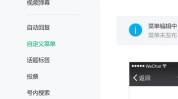 还不看完自定义实体店公众菜单(菜单公众自定义还不用户)