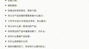 产品面试题(产品经理用户都是需求)