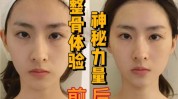 真能智商瘦脸明星网网络小颜整骨(骨骼瘦脸面部效果肌肉)