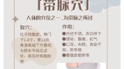 带脉要做(带脉赘肉腰部艾灸腰带)