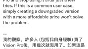 国内开启预售仅几天！苹果叫停下一代Vision Pro高端机生产！分析师：很多
人买了后用反复就没用了