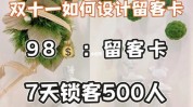 翻倍这样做美容院双十一卡项(顾客美容院疗程项目储值卡)