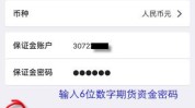 银期转账怎么开通