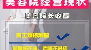重庆这套美容院弱点(顾客美容院老板思维就能)