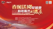 乐山招聘会明天(微软乐山乐山市招聘会编辑器)