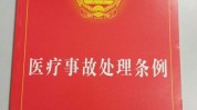 医疗事故美容整形(医疗事故病员自治区直辖市日内)