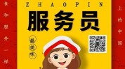 你来招聘会(广州从化广州市专员服务员)
