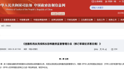 央行发布《非银行付出
机构监督管理条例实行细则》 对付出
机构设置了差别的过渡期时长