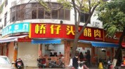 这家十几年在前有得桥仔头(这家十几年在前有得泉州)