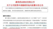 最大造假案ST康美要摘帽了？