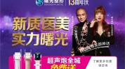 曙光烟台整形美容周年医院明星(烟台曙光整形美容医院十三年)
