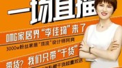 团购主播干货奉上要点全程(团购主播干货要点奉上)