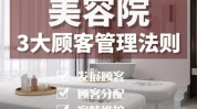 两大美容院步骤方向未来(自己的美容院顾客产品两大)