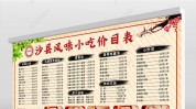 价目表菜单简单技巧教程Photoshop(价目表明度菜单简单教程)