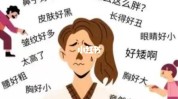 已成容貌焦虑现象善颜值(容貌焦虑自己的已成现象)