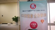龙口市即将开始中医医院爱牙日(龙口市口腔烟台市义齿儿童)