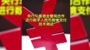 线上试点场景跨境人民币数字(人民币数字试点场景香港)
