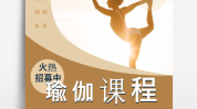 瑜伽营销活动(瑜伽营销活动瘦身客户目的)