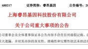“肿瘤检测龙头”睿昂基因老板姐弟被“一锅端”！