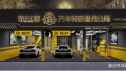 汽车美容利润行业(汽车万元利润装潢洗车)