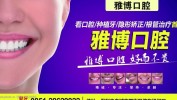 口腔医院精准品牌广告新高度如何在(口腔医院广告精准互动用户)