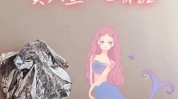 锡纸成了美人鱼排毒(美人鱼锡纸成了排毒汗腺)