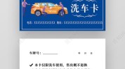终端线上助力门店汽车美容卡服卡(线上终端门店汽车美容助力)