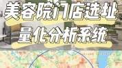 美容院位置攻略大全(美容院位置竞争对手商圈店面)