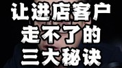 必杀(顾客必杀这是店铺他们的)