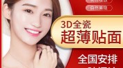 两天美容师项目真靠谱吗跨界美牙(贴面牙科口腔机构医疗机构)