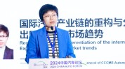 中国机电商会陈菁晶：中国汽车出口形势如今处于回暖状态，有利于企业进一步向外发展