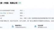 又一家外商独资券商！法巴证券落户陆家嘴金融城！