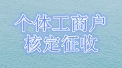 个体户响亮老板名字(个体户名称响亮行政区划名字)