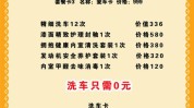 临沂洗车车主套餐正式注意了(临沂洗车车主套餐正式)