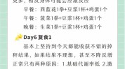 第四天减肥法秦昊(第四天减肥法蛋白鸡蛋蛋黄)
