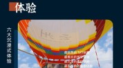 使用指南海报公众科学主题空天院(海报气球使用指南高空主题)