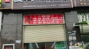 理疗多少钱投资少经仕堂金华白可(理疗店铺设备品牌租金)