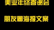 别再美容院准备好了年终留言答谢会(美容院年终答谢会别再准备好了)